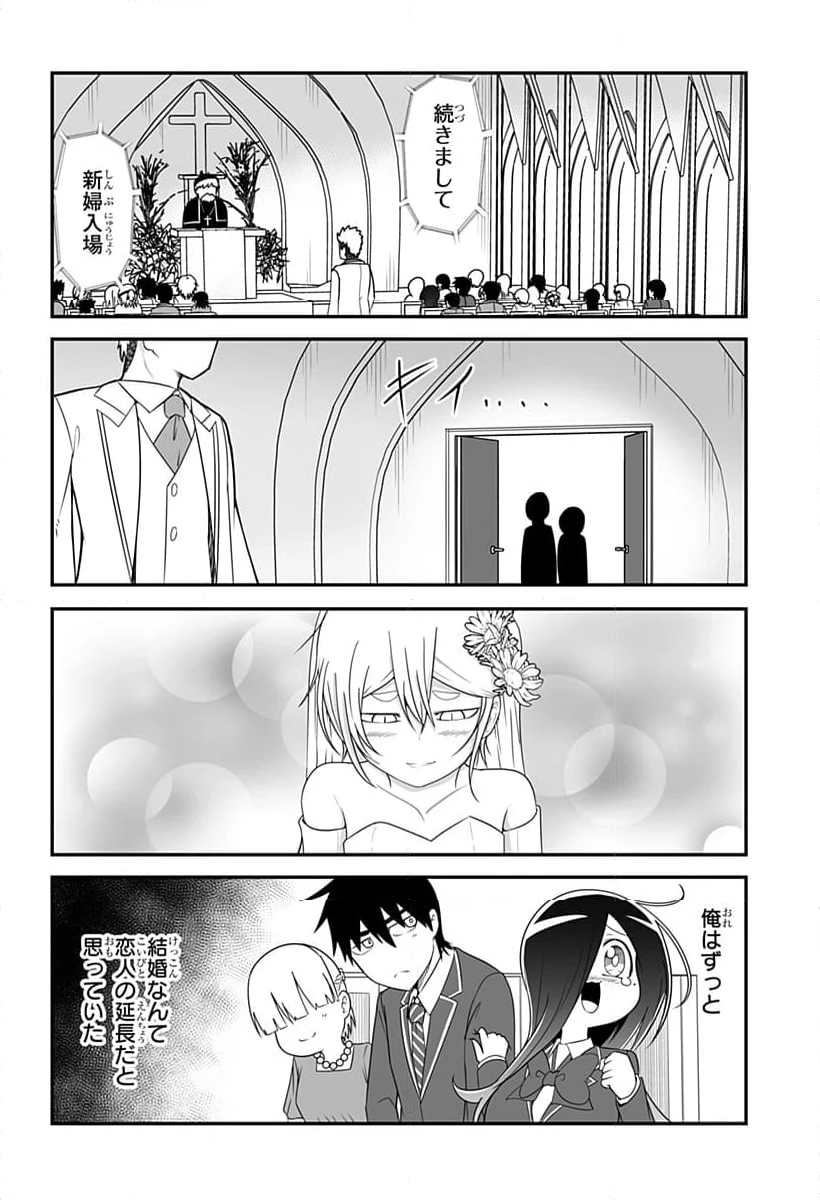 結婚するって言ったよね？ 第28話 - Page 6