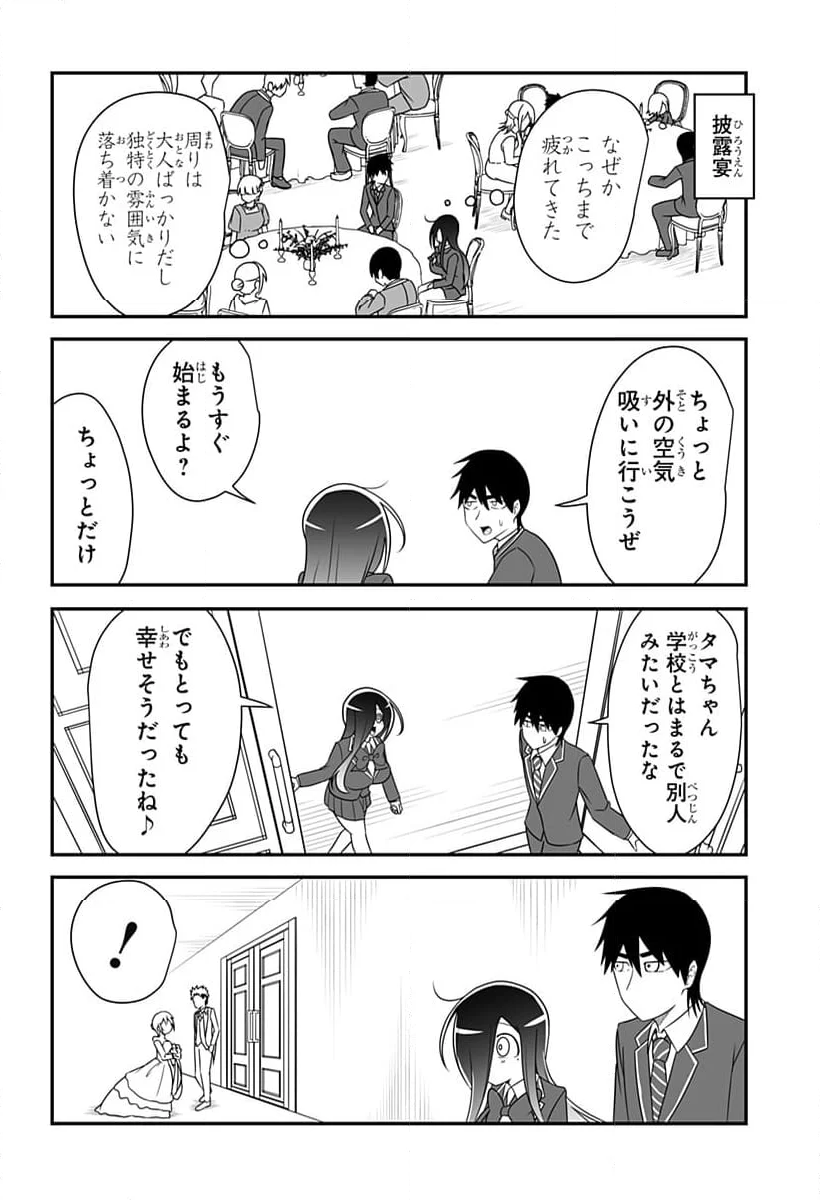 結婚するって言ったよね？ 第28話 - Page 8