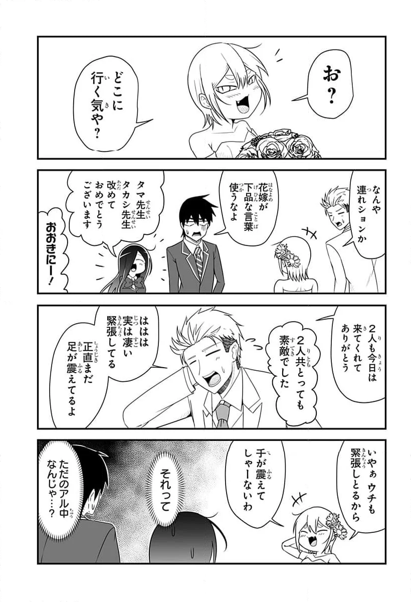 結婚するって言ったよね？ 第28話 - Page 9