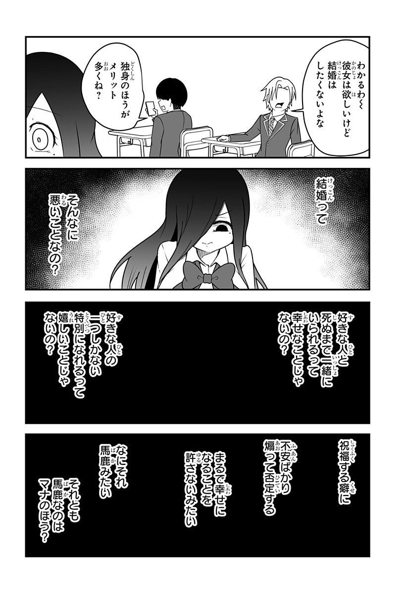 結婚するって言ったよね？ 第7話 - Page 8