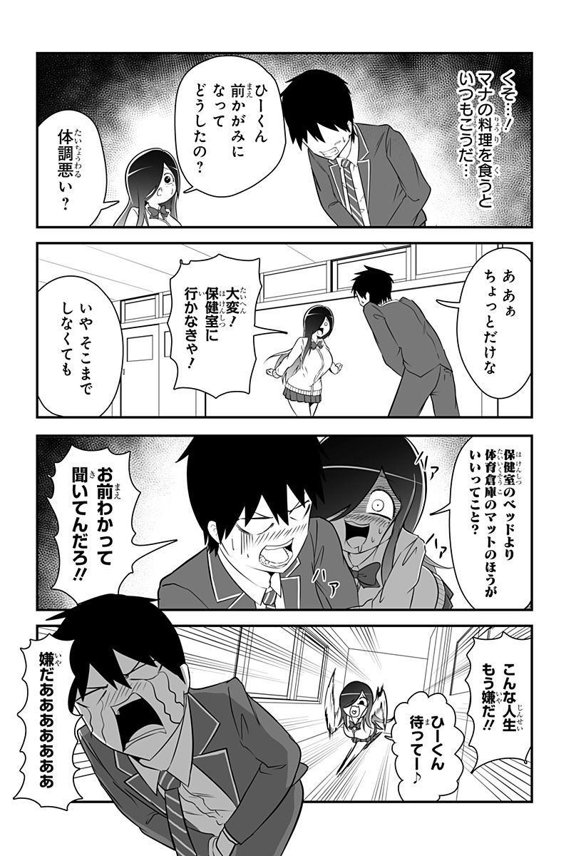 結婚するって言ったよね？ 第1話 - Page 14