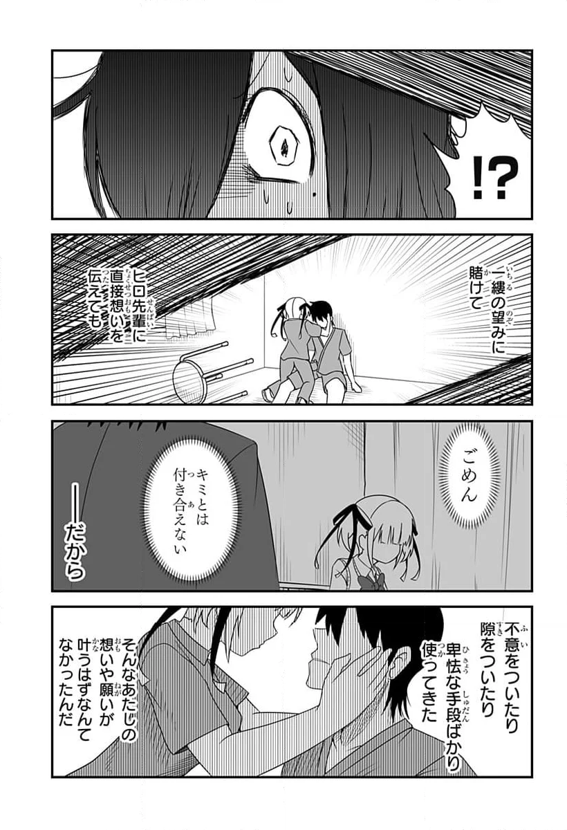 結婚するって言ったよね？ 第22話 - Page 11