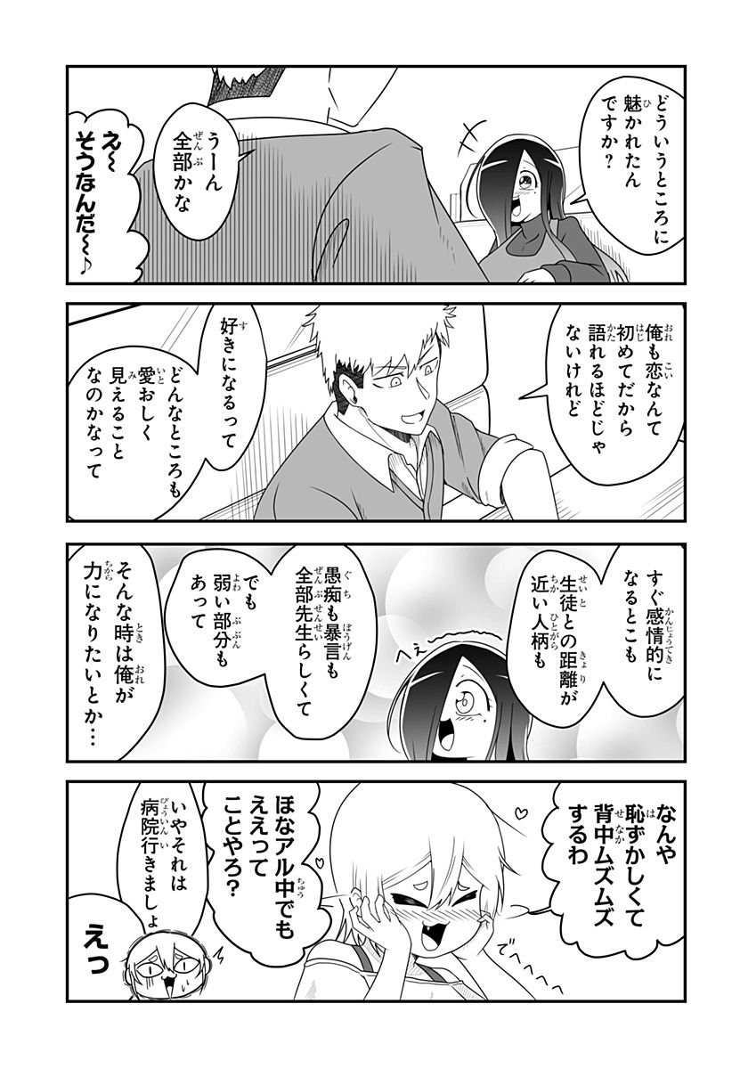 結婚するって言ったよね？ 第10話 - Page 5