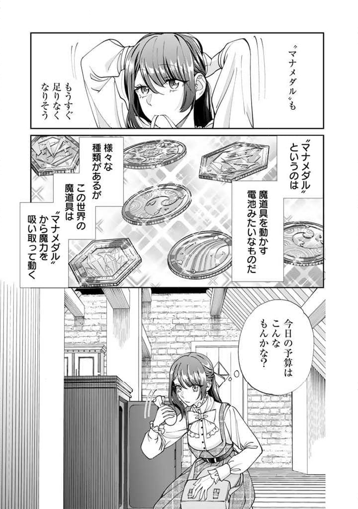 お菓子な悪役令嬢は没落後に甘党の王子に絡まれるようになりました - 第4.1話 - Page 11