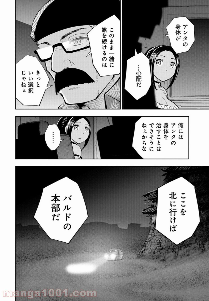 クレイジーフードトラック 第13話 - Page 18