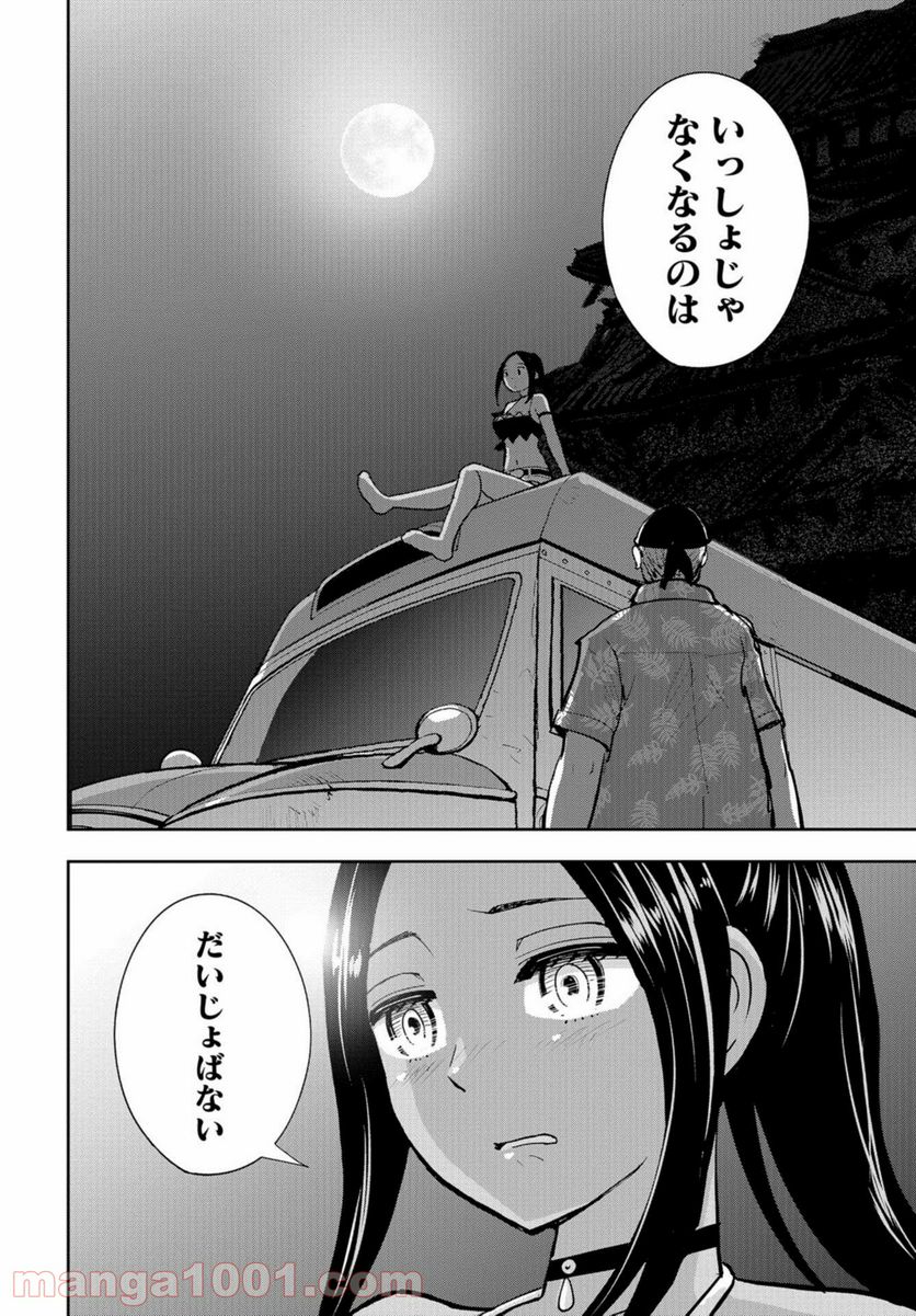 クレイジーフードトラック 第13話 - Page 22