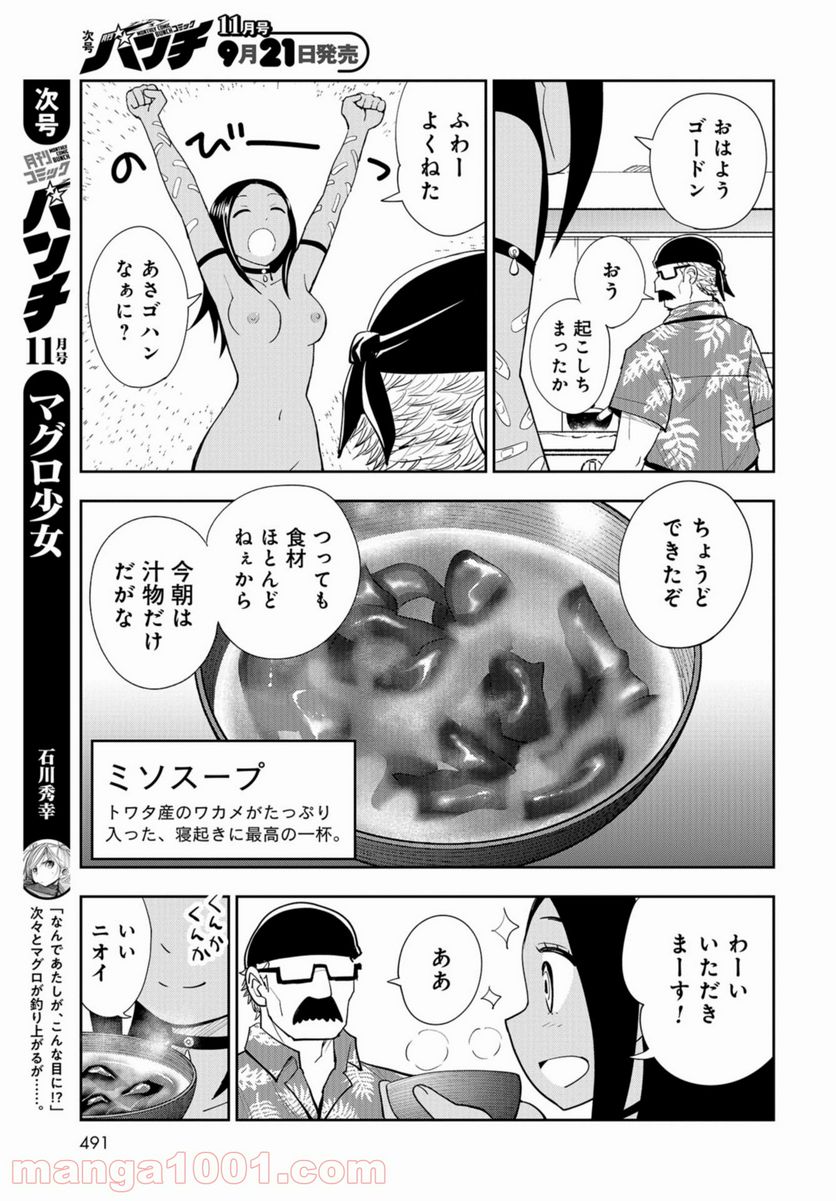 クレイジーフードトラック 第13話 - Page 27