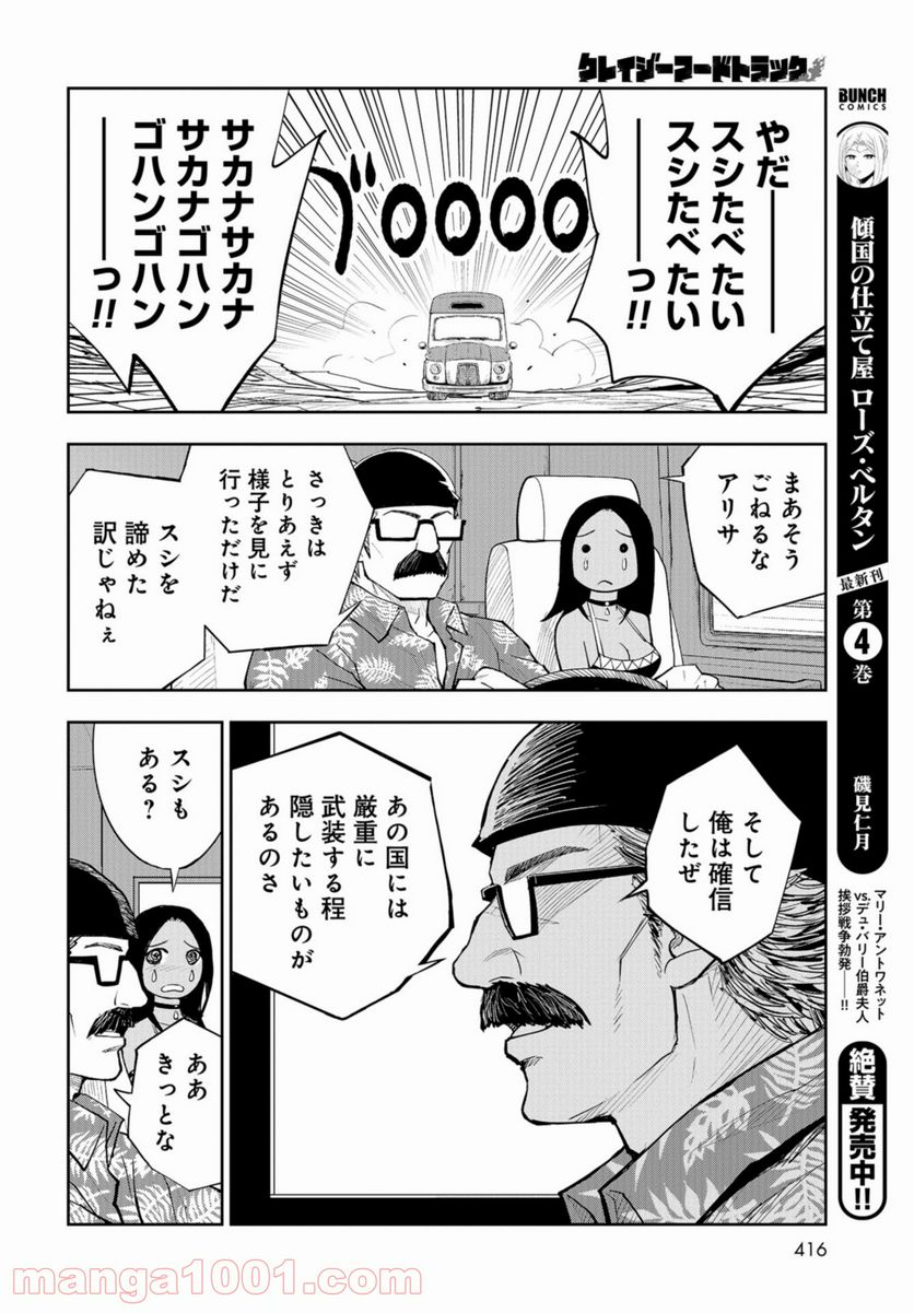 クレイジーフードトラック 第9話 - Page 16