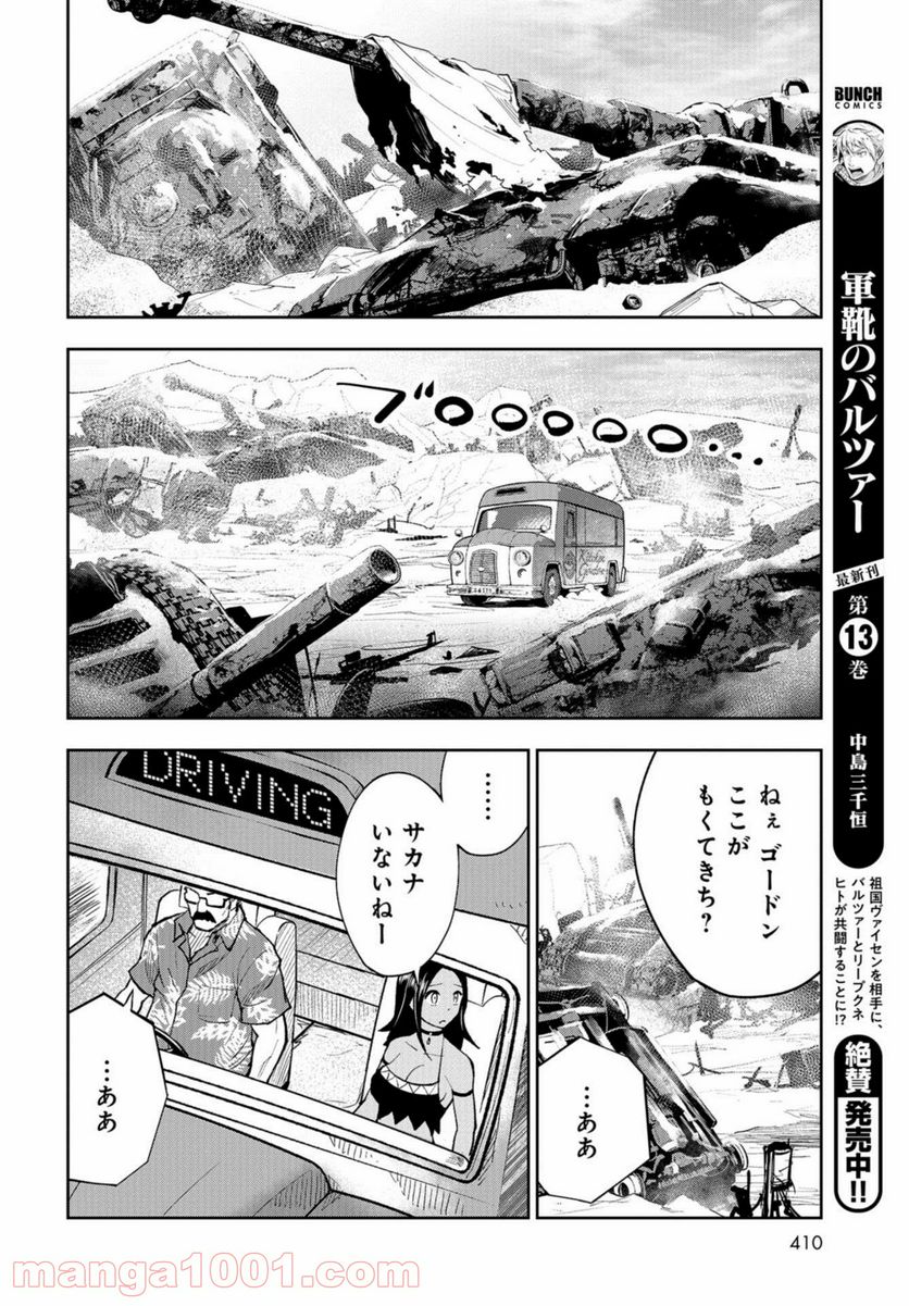 クレイジーフードトラック 第9話 - Page 10