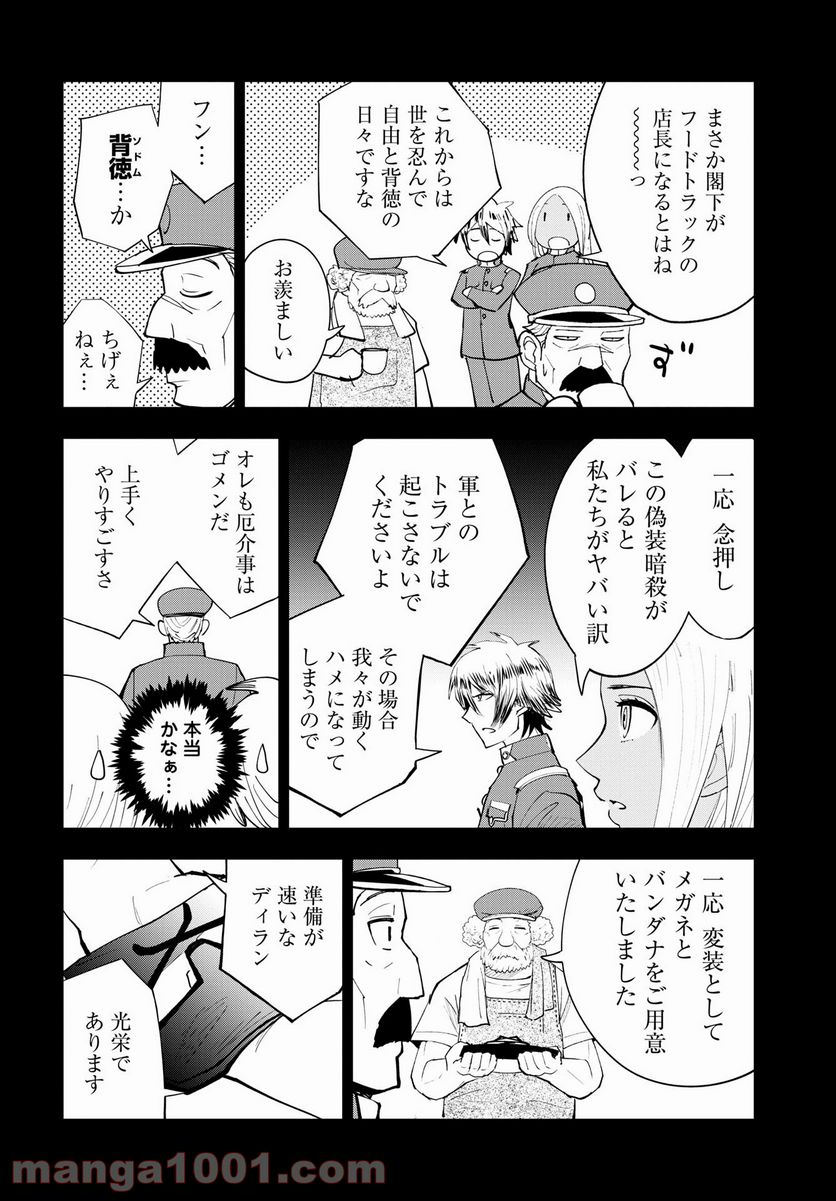 クレイジーフードトラック 第14話 - Page 18