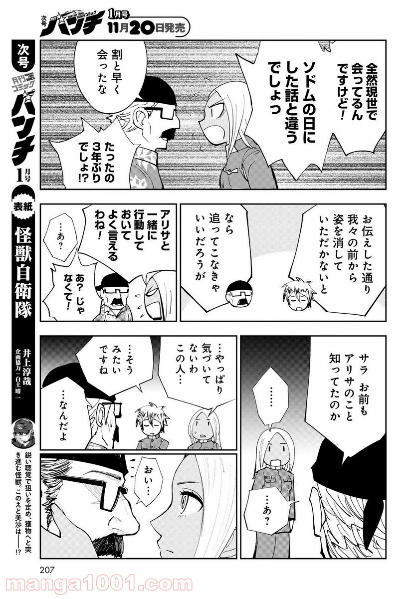 クレイジーフードトラック 第14話 - Page 23