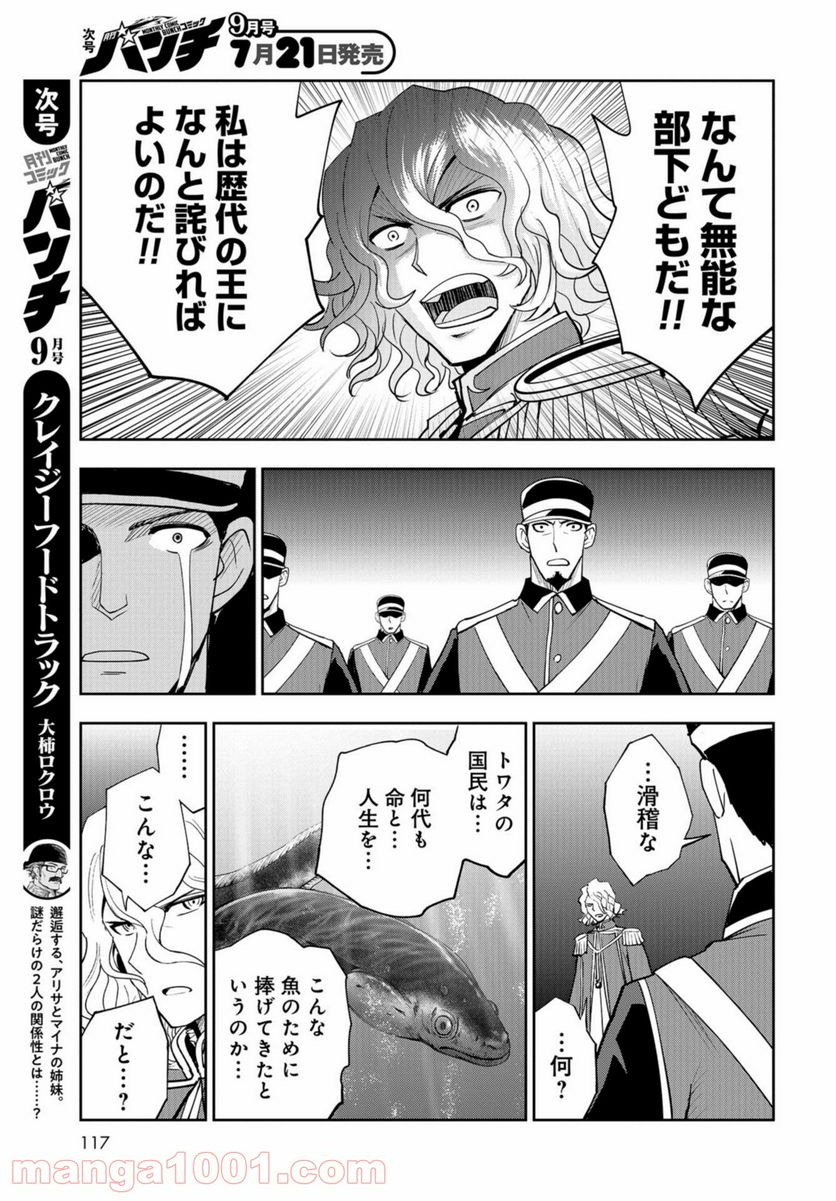 クレイジーフードトラック 第11話 - Page 21