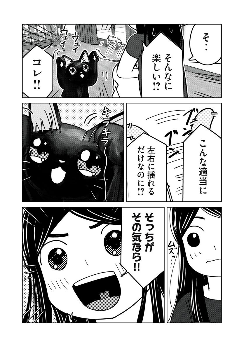 捨て猫に拾われた僕 第15話 - Page 10