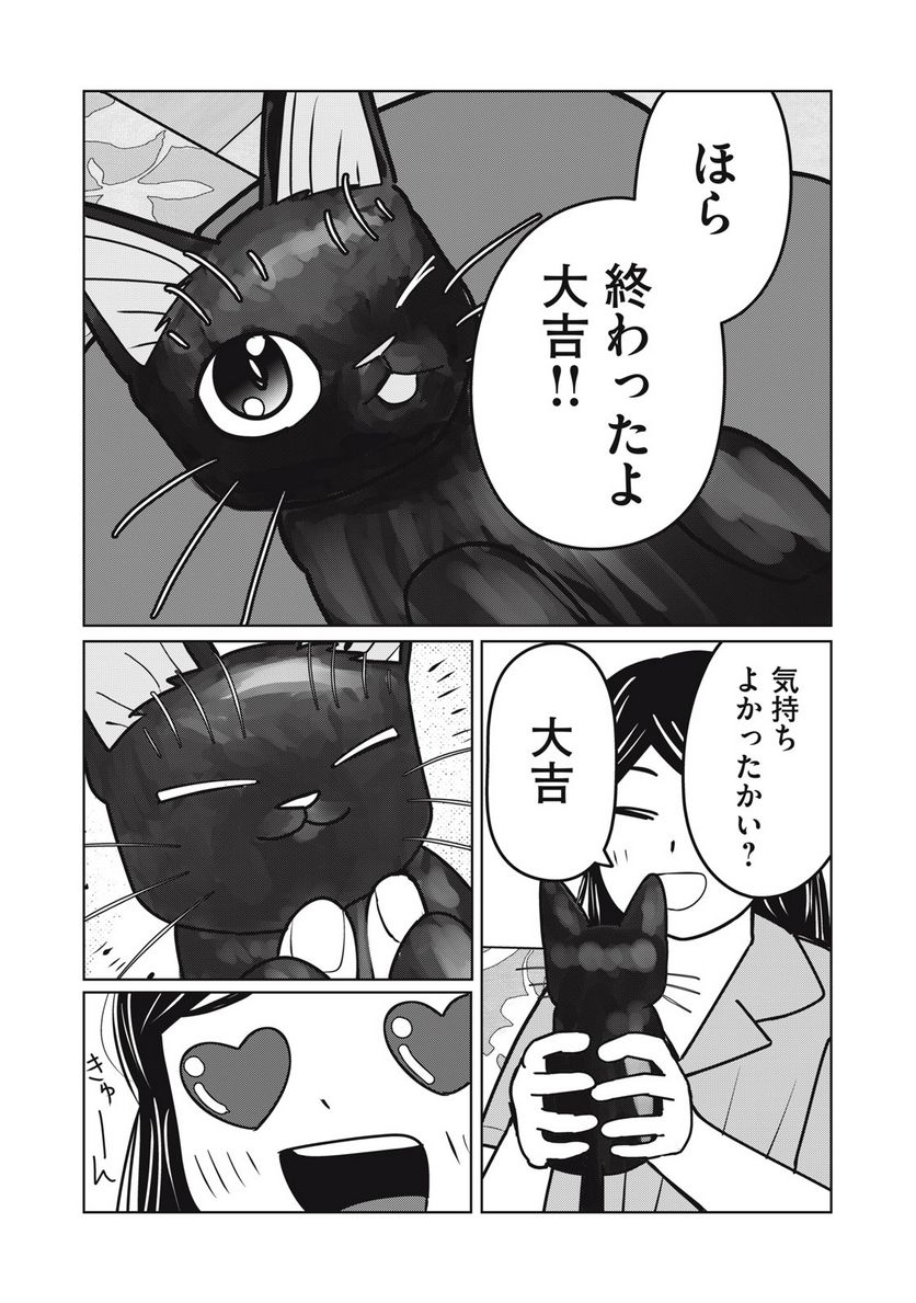 捨て猫に拾われた僕 第14話 - Page 14