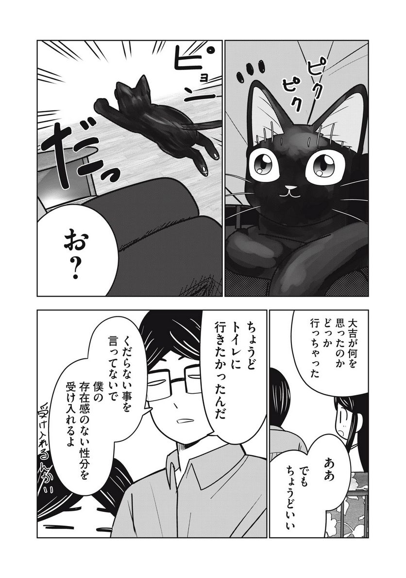 捨て猫に拾われた僕 - 第16話 - Page 7