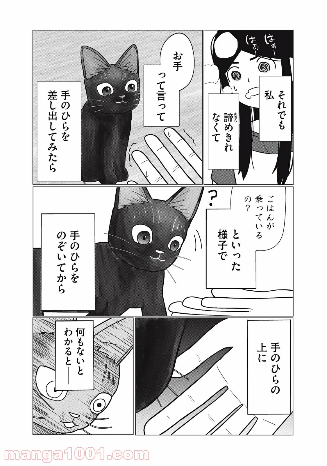 捨て猫に拾われた僕 第4話 - Page 5