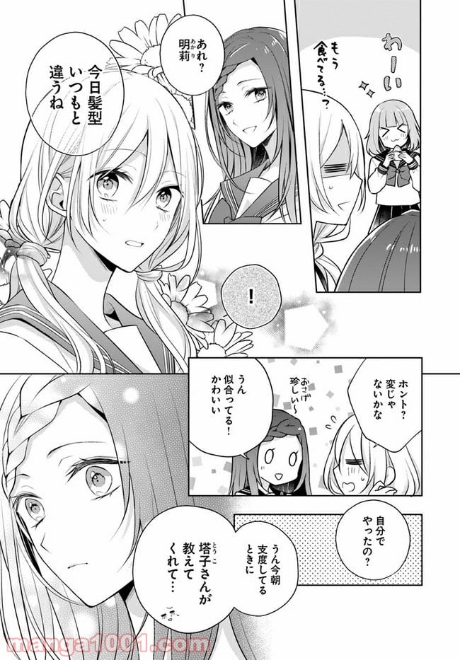 塔子さんは家事ができない。 - 第7.1話 - Page 7