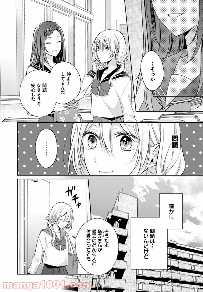 塔子さんは家事ができない。 - 第7.1話 - Page 8