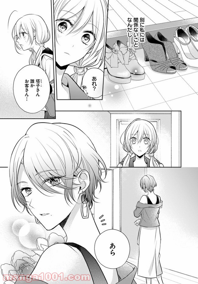 塔子さんは家事ができない。 - 第7.1話 - Page 9