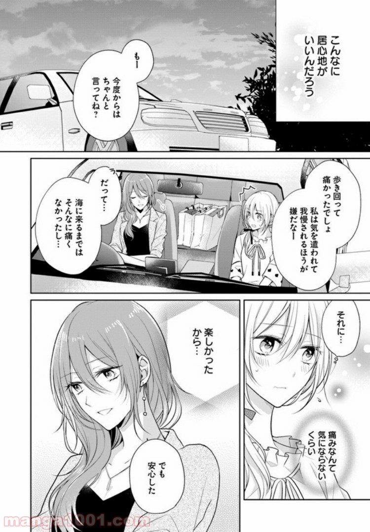 塔子さんは家事ができない。 第6.2話 - Page 8