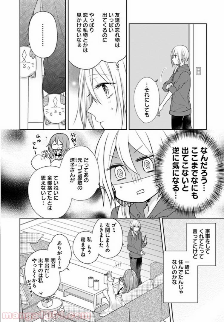 塔子さんは家事ができない。 第4.1話 - Page 4