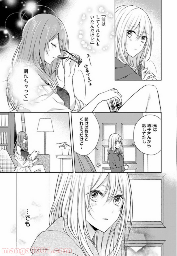 塔子さんは家事ができない。 第4.1話 - Page 5