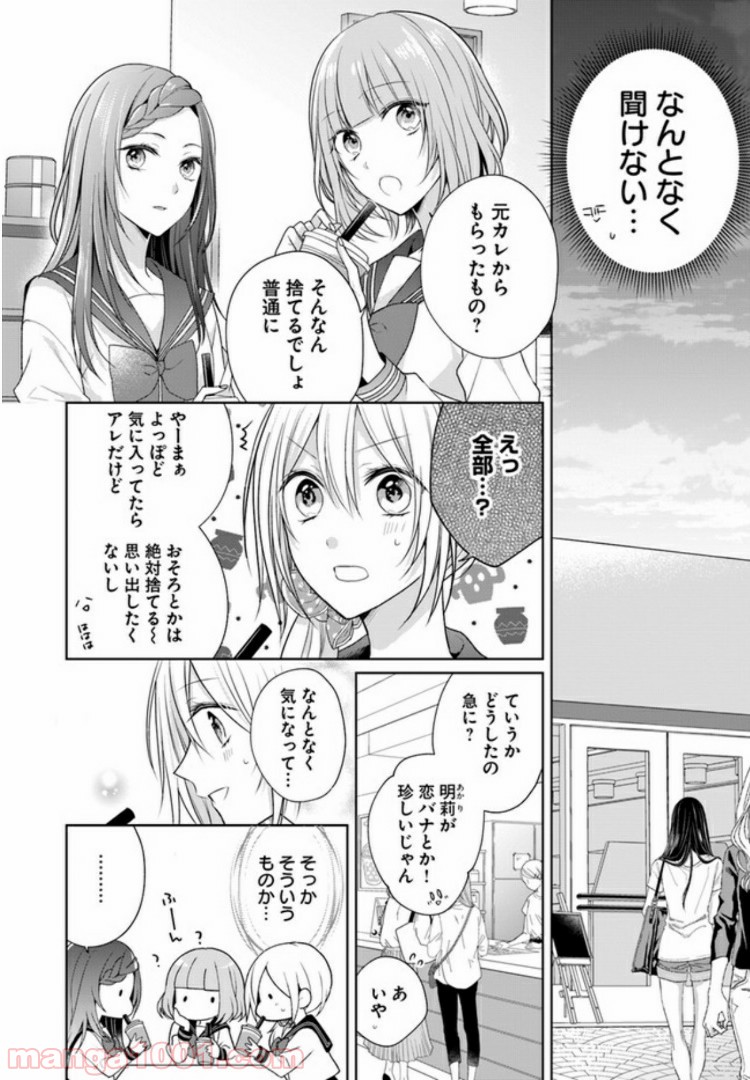 塔子さんは家事ができない。 第4.1話 - Page 6