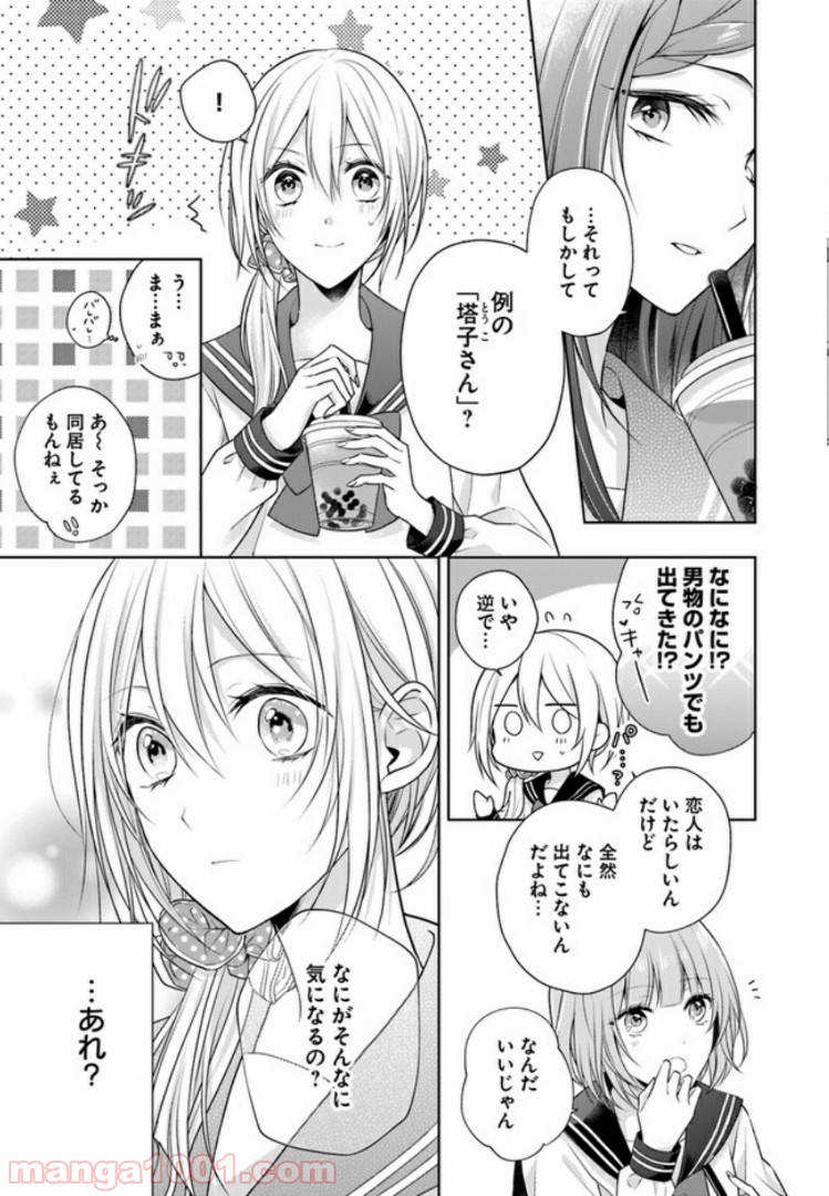 塔子さんは家事ができない。 第4.1話 - Page 7