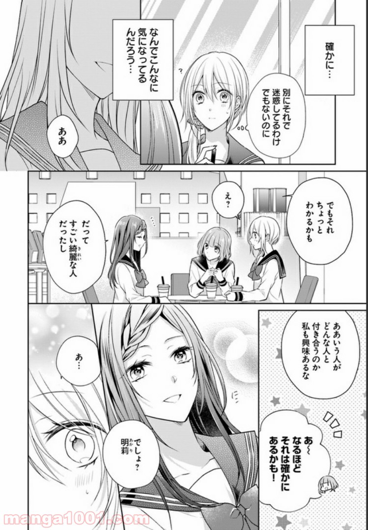 塔子さんは家事ができない。 第4.1話 - Page 8