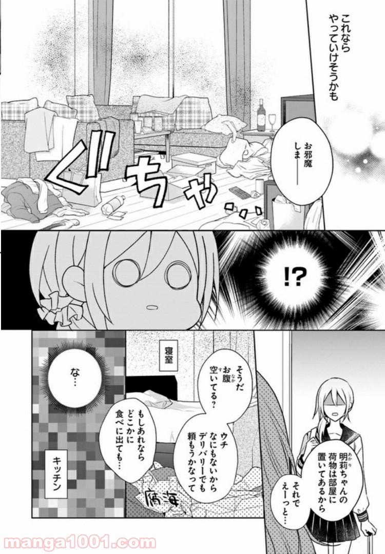 塔子さんは家事ができない。 第1話 - Page 8