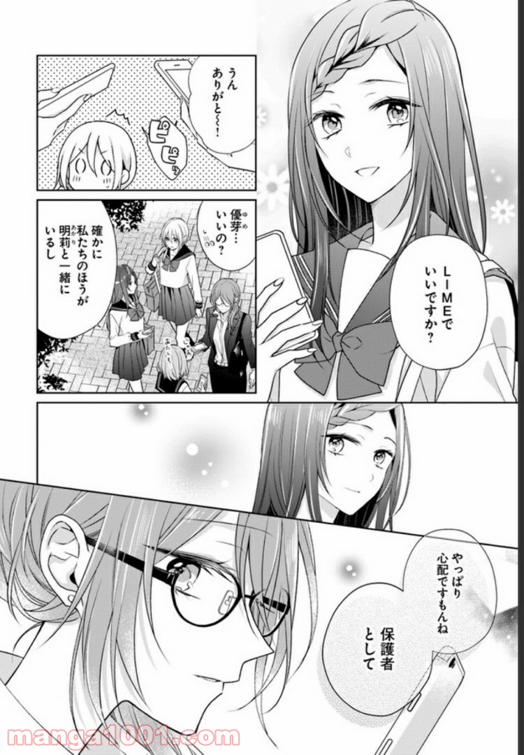 塔子さんは家事ができない。 第4.2話 - Page 8