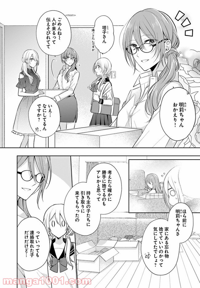 塔子さんは家事ができない。 第7.2話 - Page 2