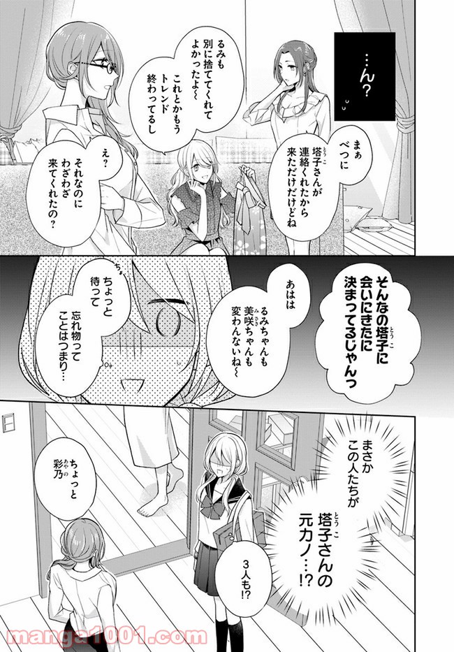 塔子さんは家事ができない。 第7.2話 - Page 3