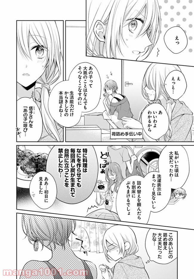 塔子さんは家事ができない。 第7.2話 - Page 6