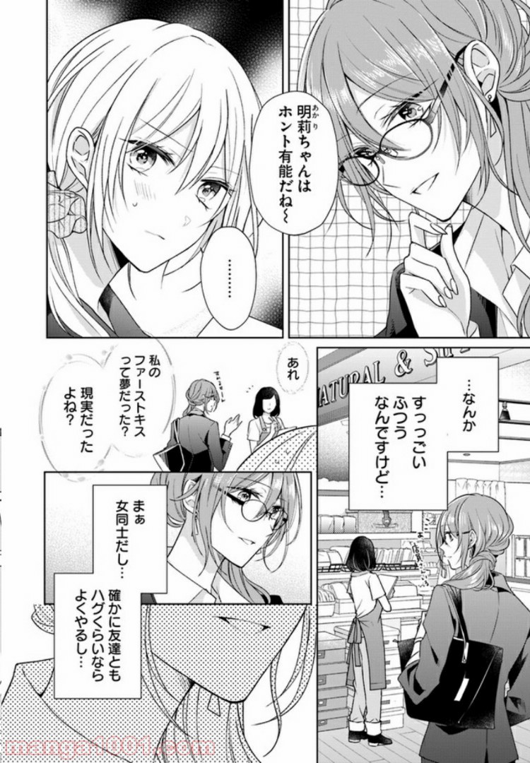 塔子さんは家事ができない。 第2.2話 - Page 2