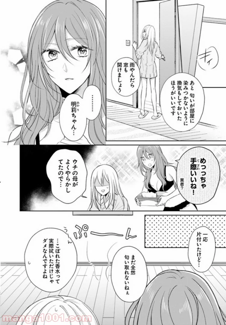 塔子さんは家事ができない。 第2.2話 - Page 12