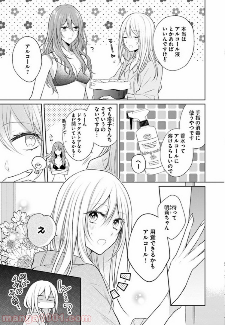 塔子さんは家事ができない。 - 第2.2話 - Page 13