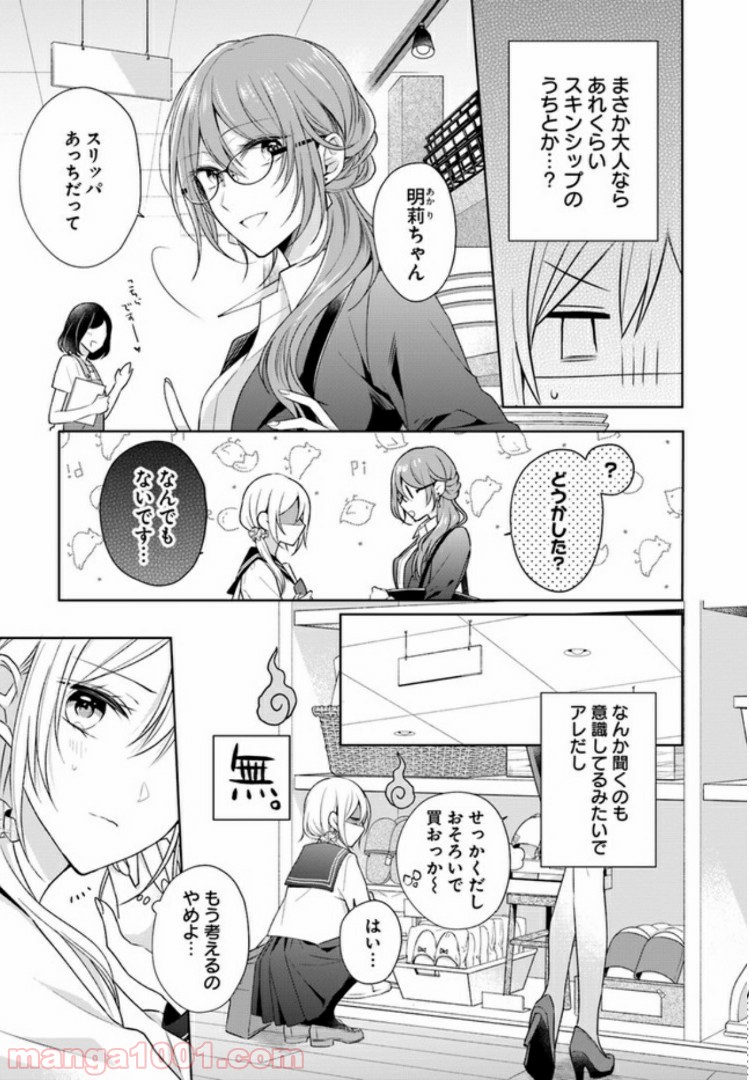 塔子さんは家事ができない。 第2.2話 - Page 3