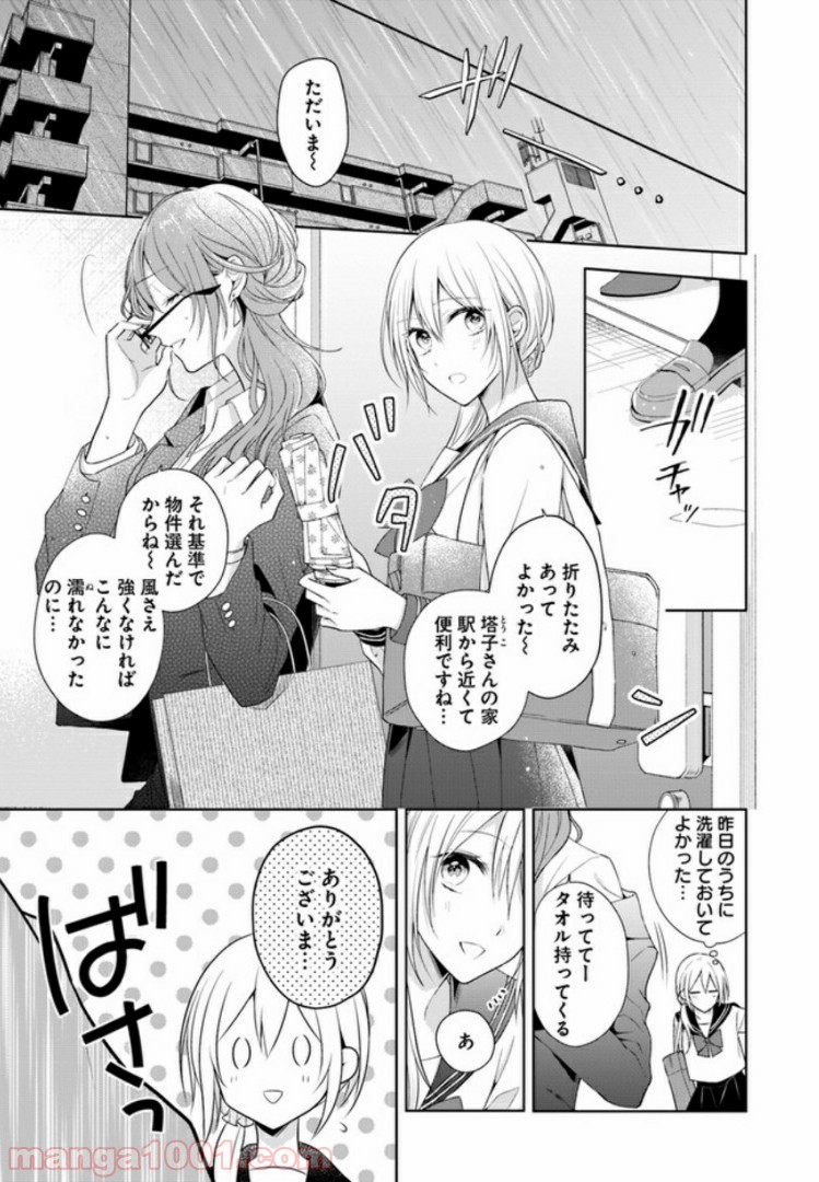 塔子さんは家事ができない。 - 第2.2話 - Page 7