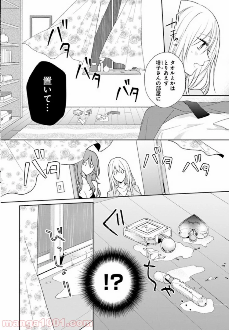 塔子さんは家事ができない。 - 第2.2話 - Page 10