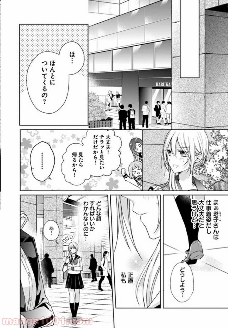 塔子さんは家事ができない。 第2.1話 - Page 8