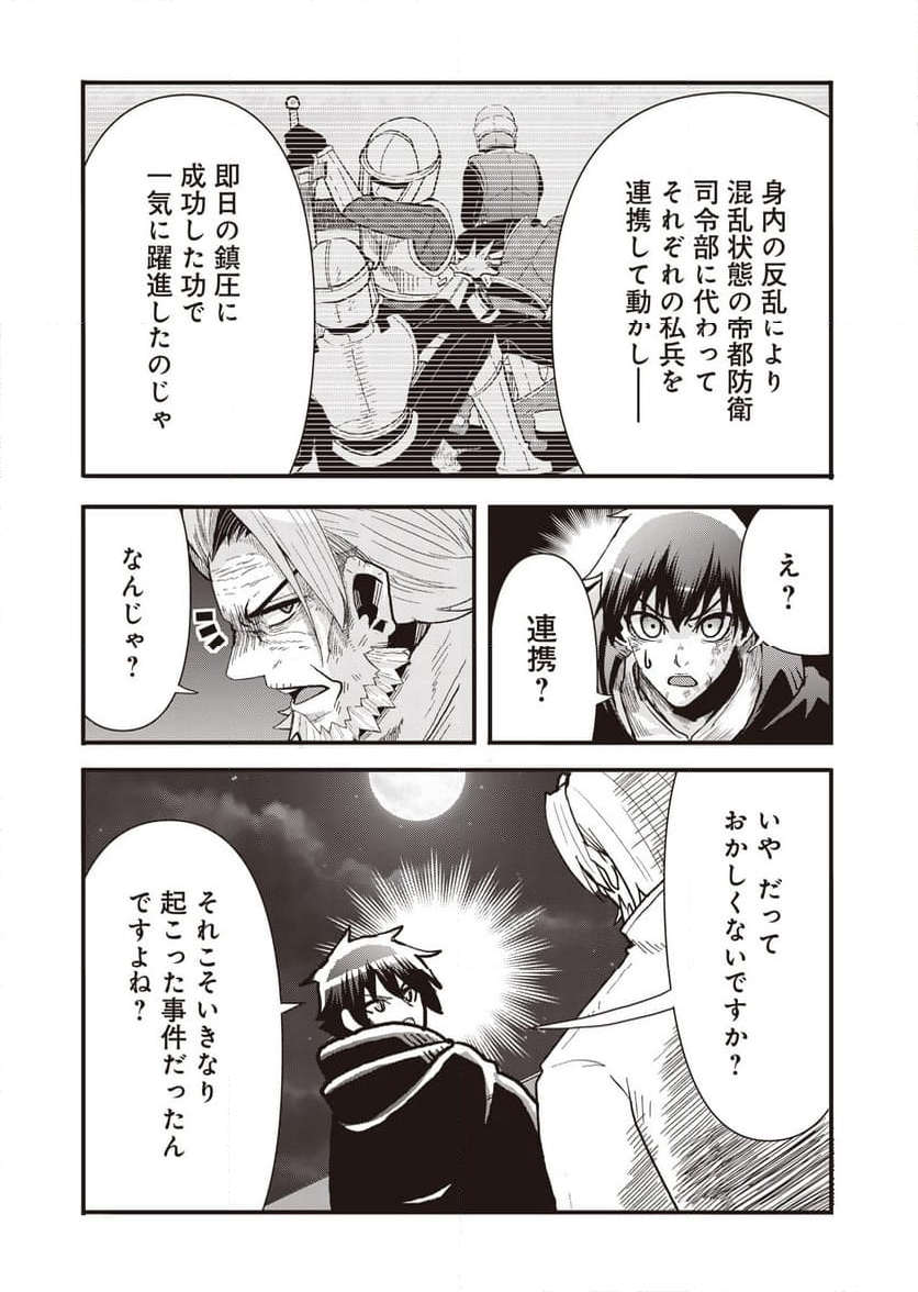 剣と弓とちょこっと魔法の転生戦記 第15話 - Page 25