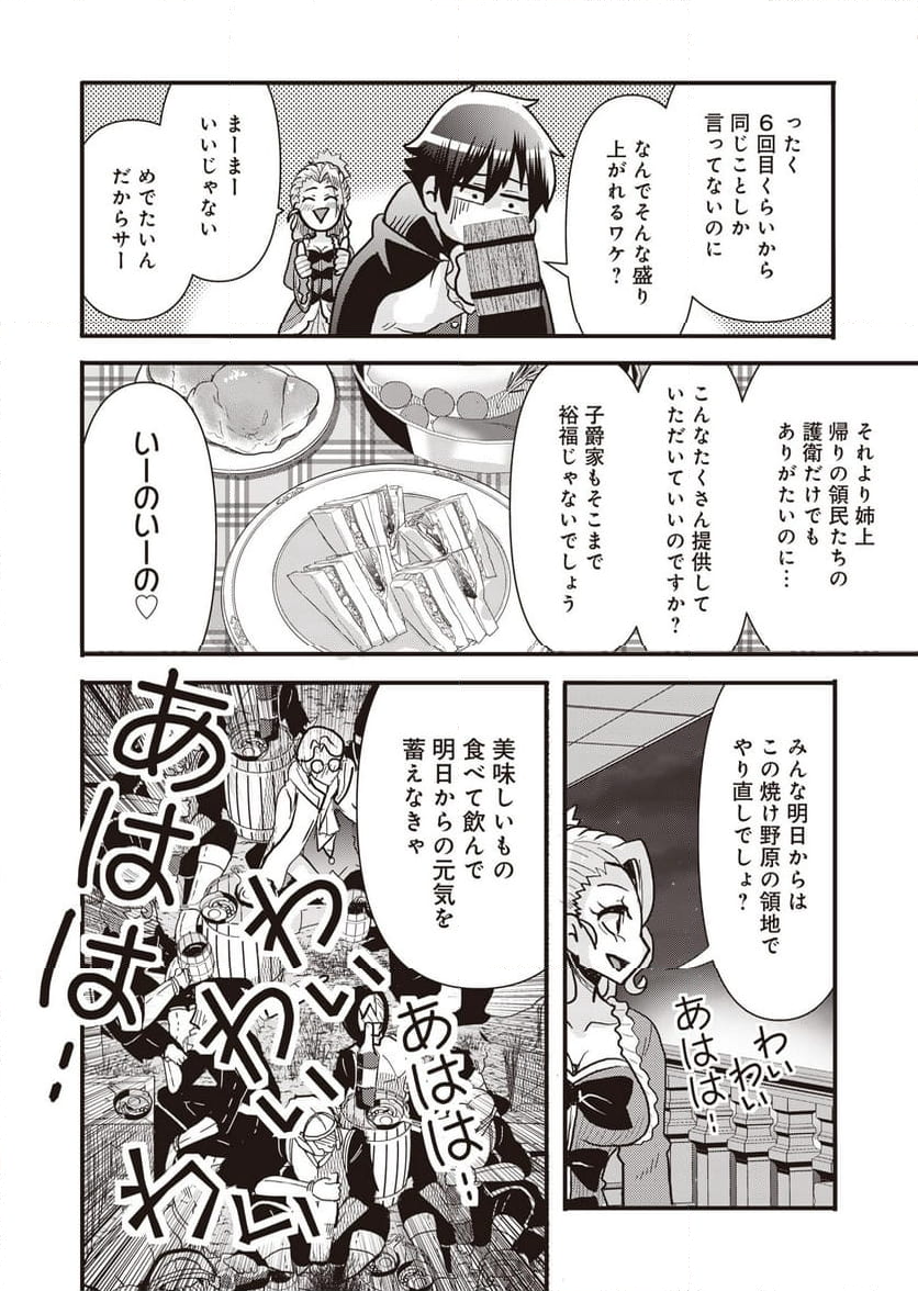 剣と弓とちょこっと魔法の転生戦記 第15話 - Page 10