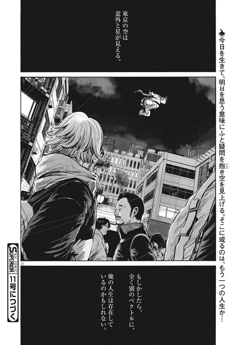 MUJINA IN TO THE DEEP - 第0.2話 - Page 23