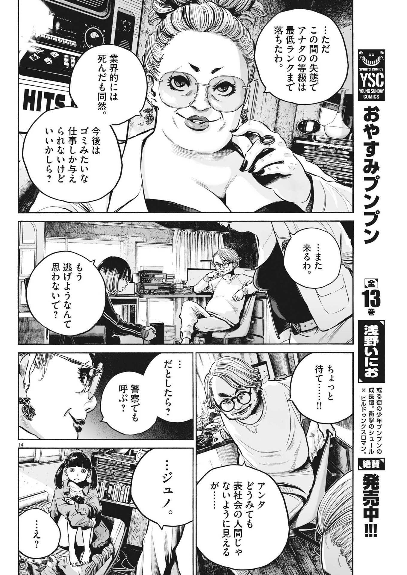 MUJINA IN TO THE DEEP - 第2.1話 - Page 14