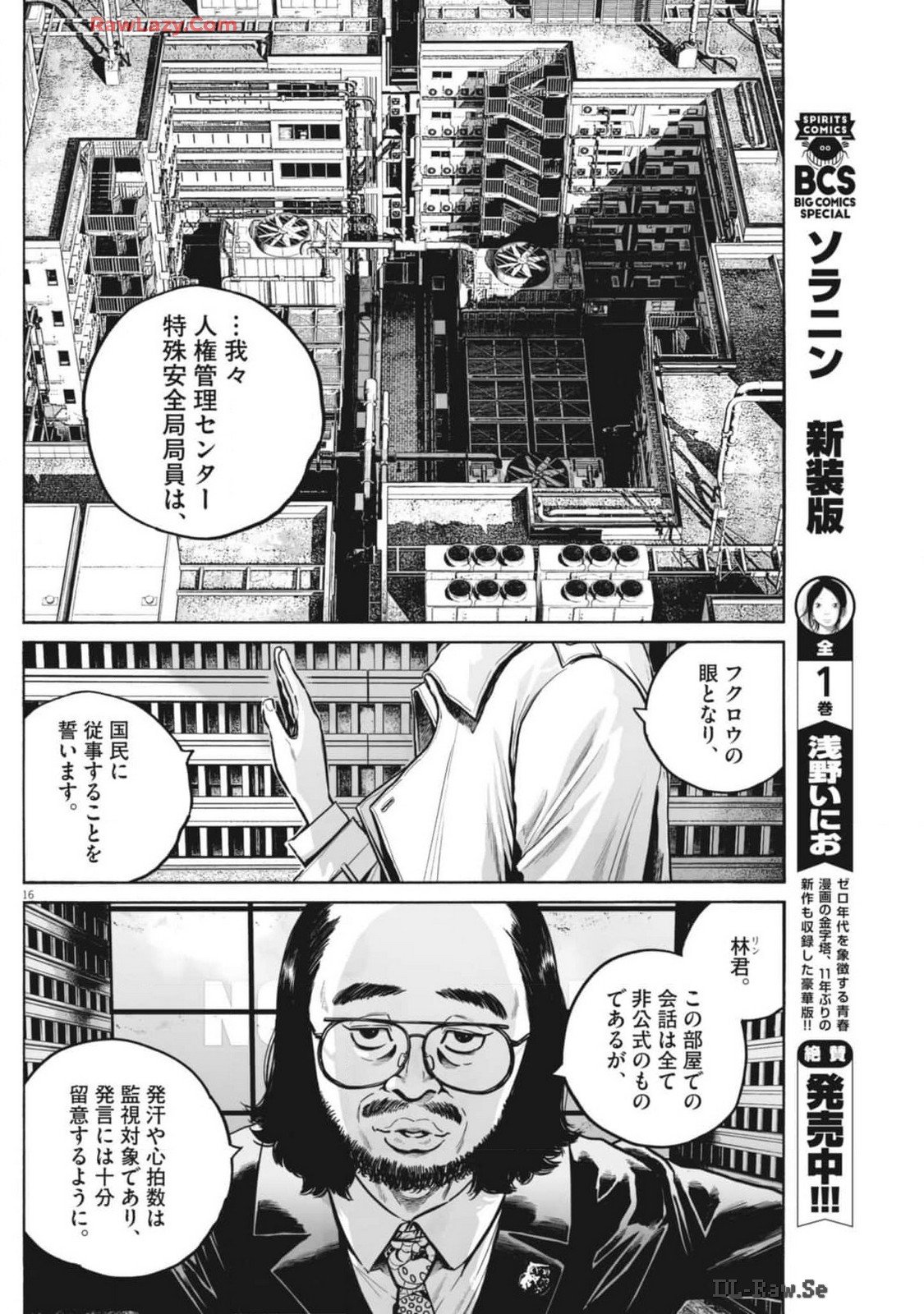 MUJINA IN TO THE DEEP - 第4.2話 - Page 16