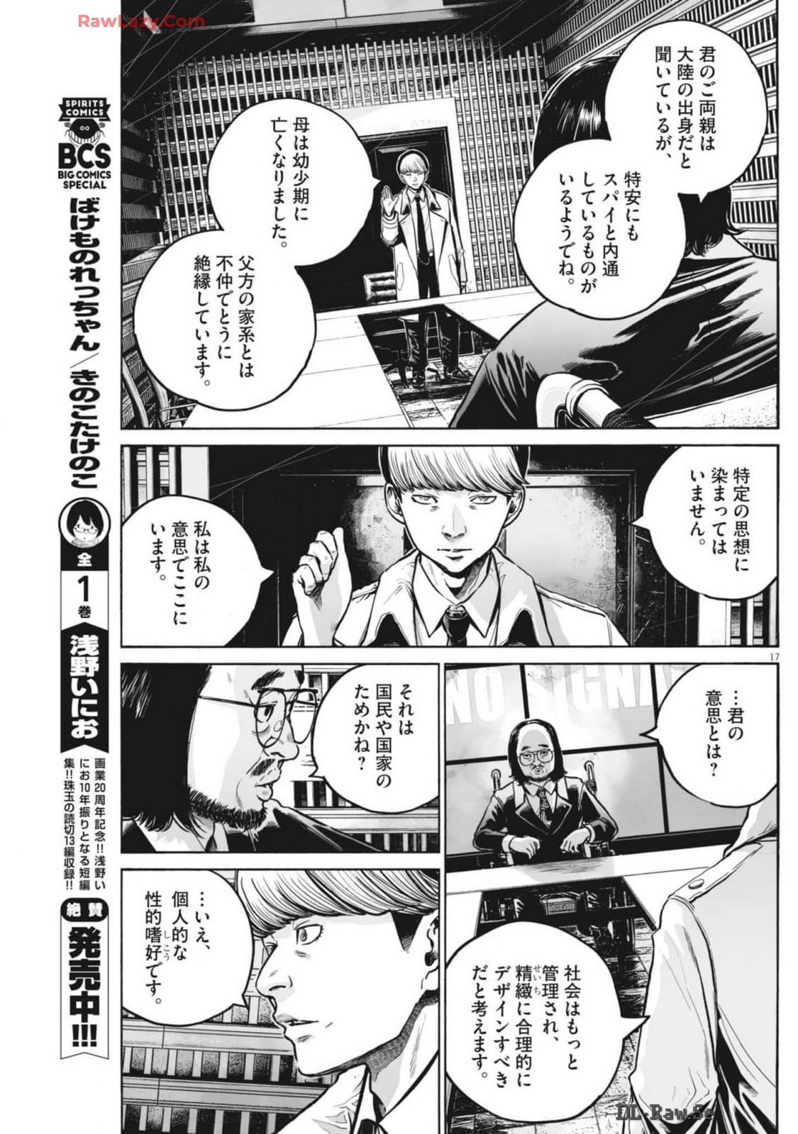 MUJINA IN TO THE DEEP 第4.2話 - Page 17