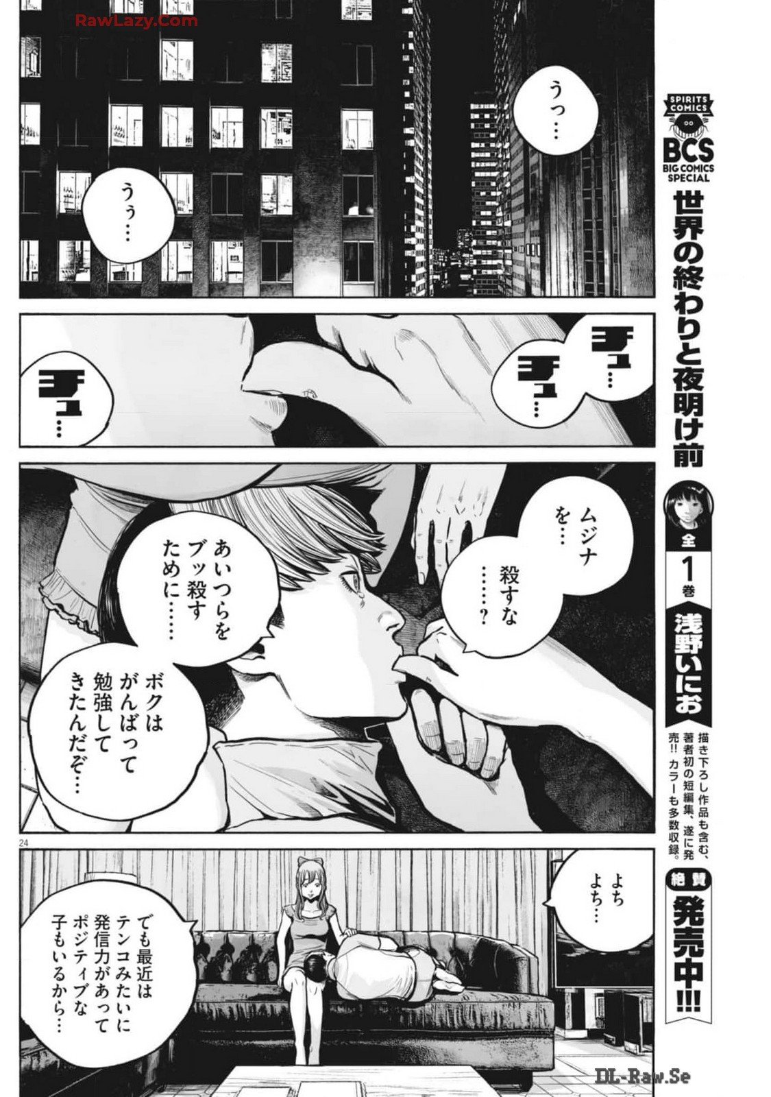 MUJINA IN TO THE DEEP 第4.2話 - Page 24