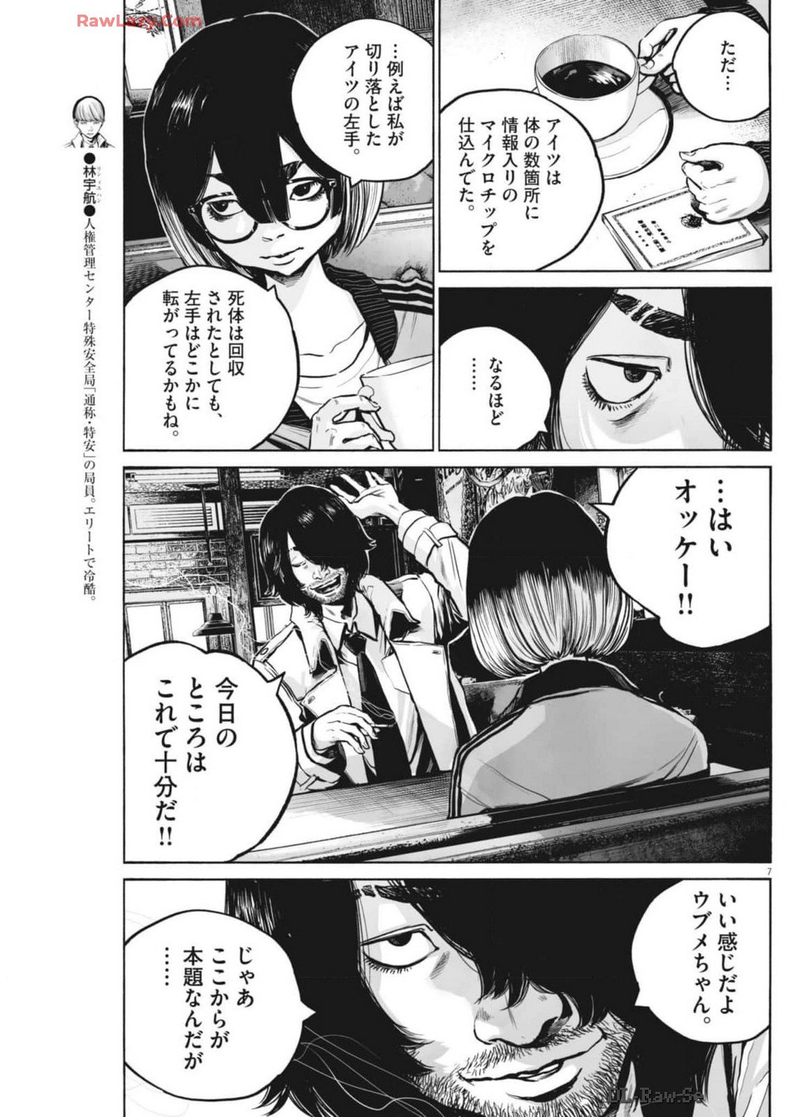 MUJINA IN TO THE DEEP 第4.2話 - Page 7