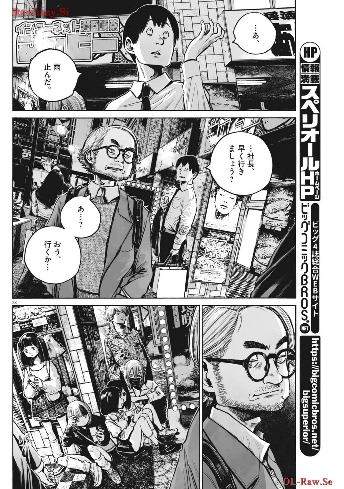 MUJINA IN TO THE DEEP - 第3.4話 - Page 28